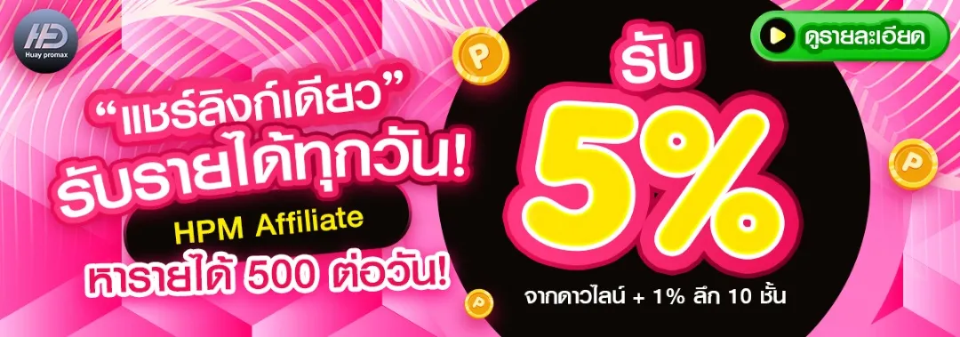 huay pro max